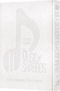 Picture of The Music of Shabbos Deluxe Cover White [Hardcover]